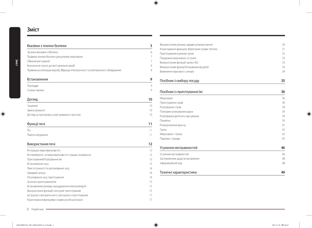 Samsung MG22M8074AT/BW manual Зміст, Приладдя Скляна тарілка, Піч Панель керування 