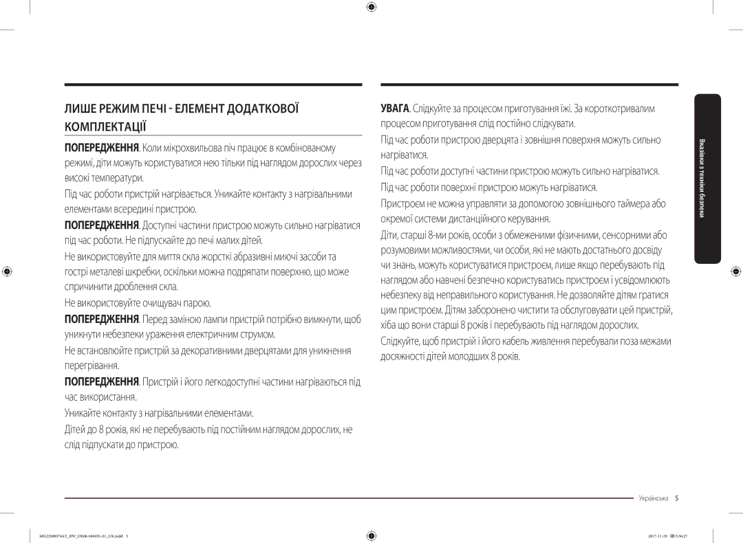 Samsung MG22M8074AT/BW manual Лише Режим Печі Елемент Додаткової Комплектації 