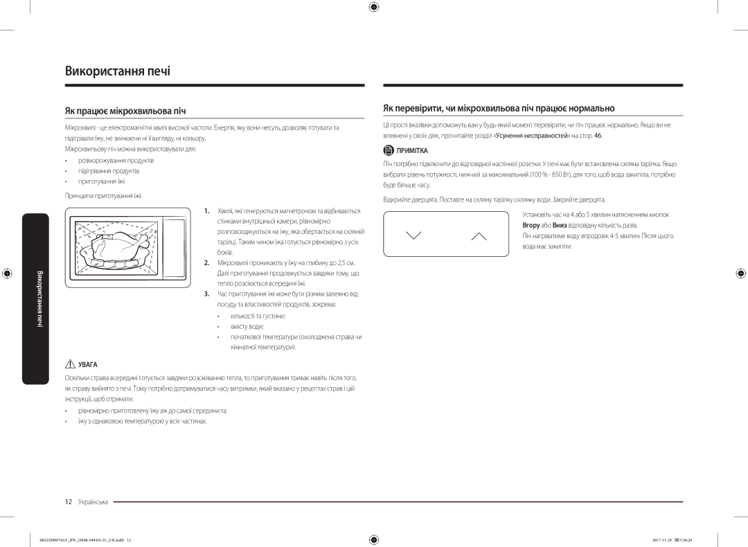 Samsung MG22M8074AT/BW manual Використання печі, Як працює мікрохвильова піч, Кількості та густини Вмісту води, Примітка 