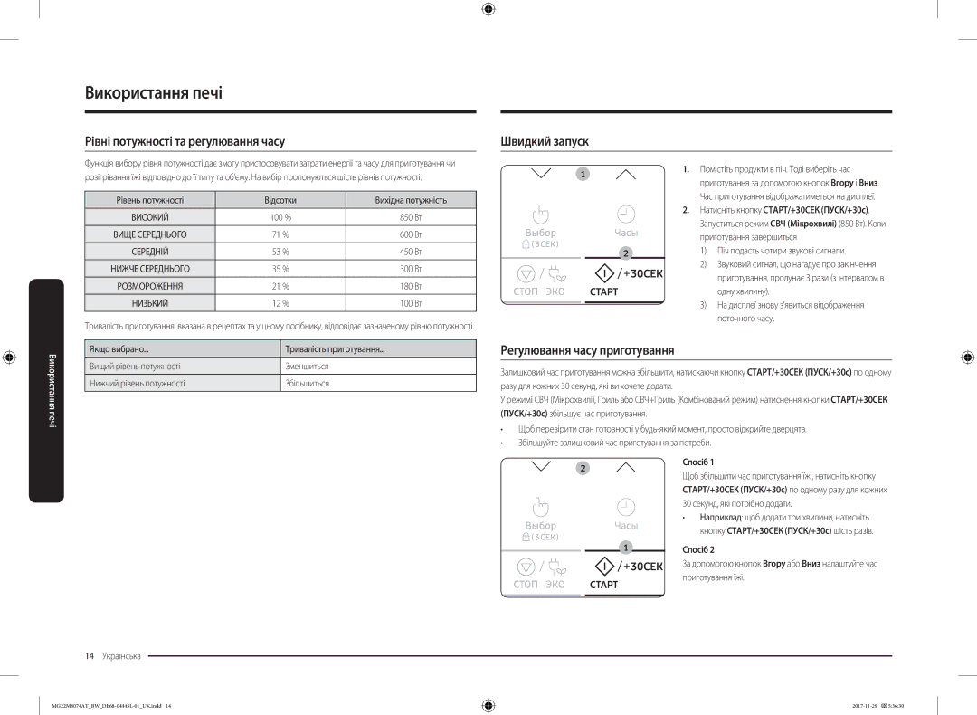 Samsung MG22M8074AT/BW manual Рівні потужності та регулювання часу, Швидкий запуск, Регулювання часу приготування, Спосіб 