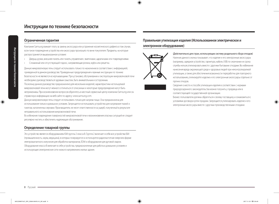 Samsung MG22M8074AT/BW manual Ограниченная гарантия, Определение товарной группы 