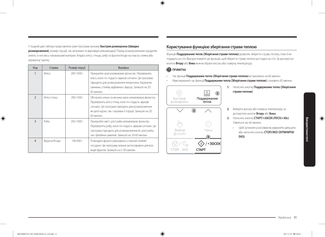Samsung MG22M8074AT/BW manual Користування функцією зберігання страви теплою, Страви теплою, 3ЕКО 