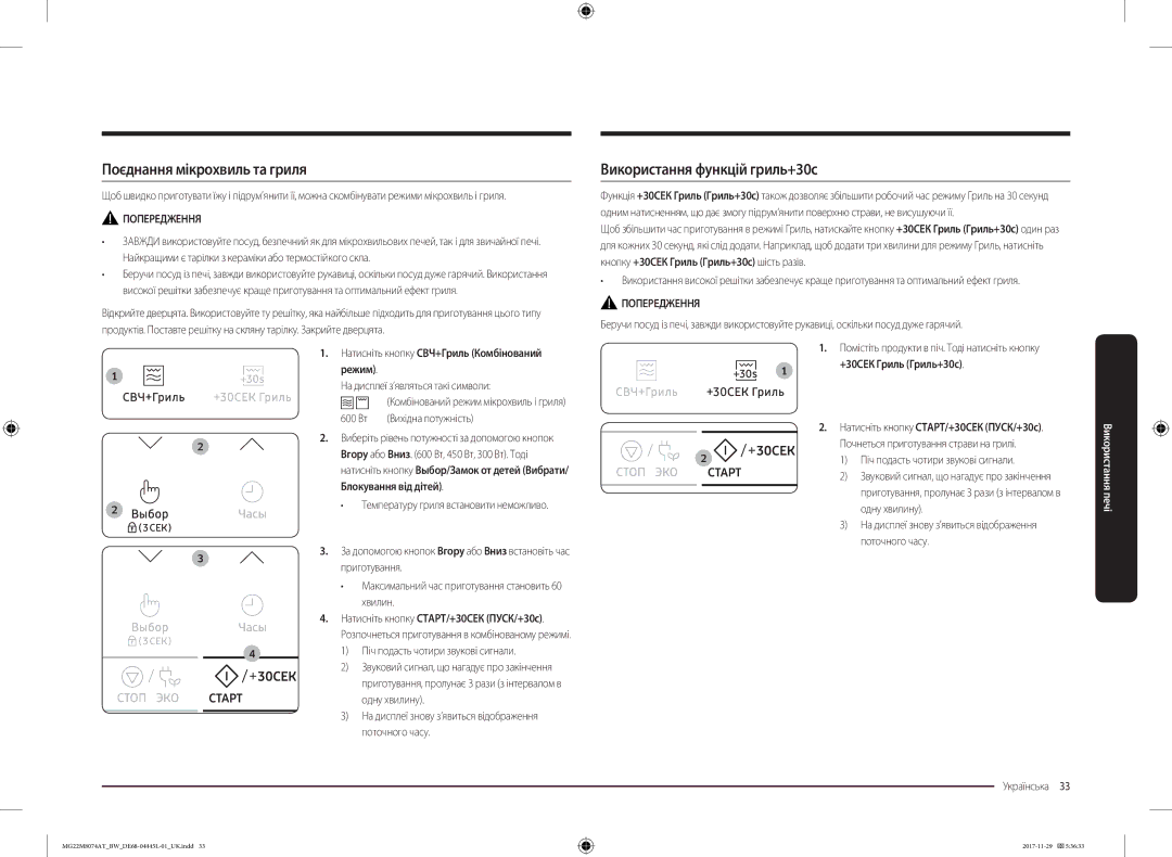 Samsung MG22M8074AT/BW manual Поєднання мікрохвиль та гриля, Використання функцій гриль+30с, Блокування від дітей 