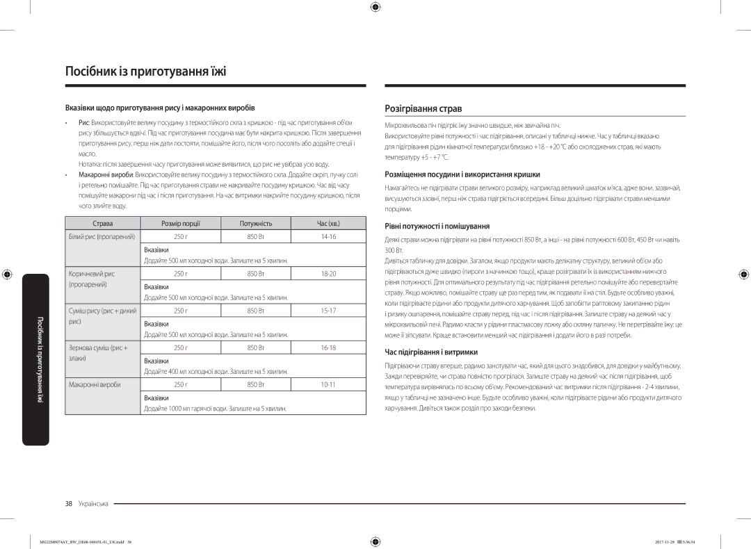 Samsung MG22M8074AT/BW manual Розігрівання страв, Вказівки щодо приготування рису і макаронних виробів 