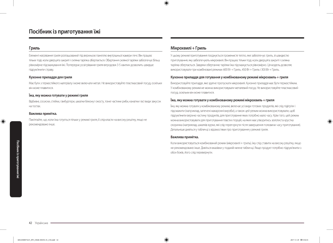 Samsung MG22M8074AT/BW manual Мікрохвилі + Гриль, Кухонне приладдя для гриля, Їжа, яку можна готувати у режимі гриля 