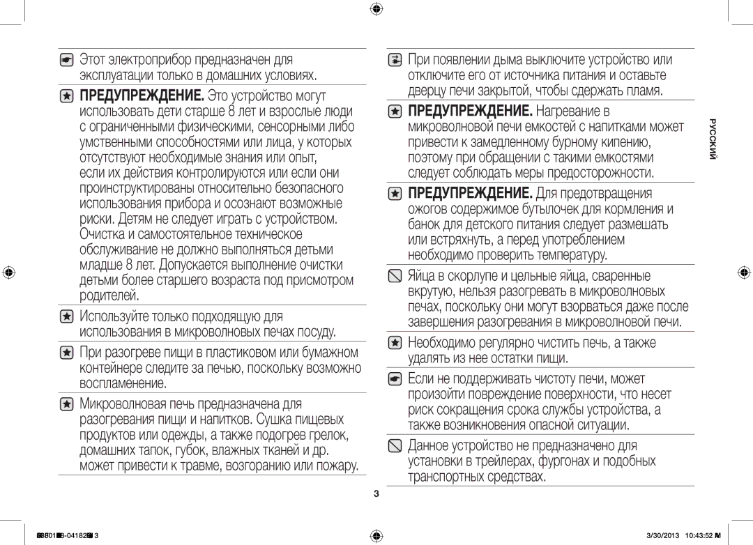 Samsung MG23F301TAK/BA manual Русский 