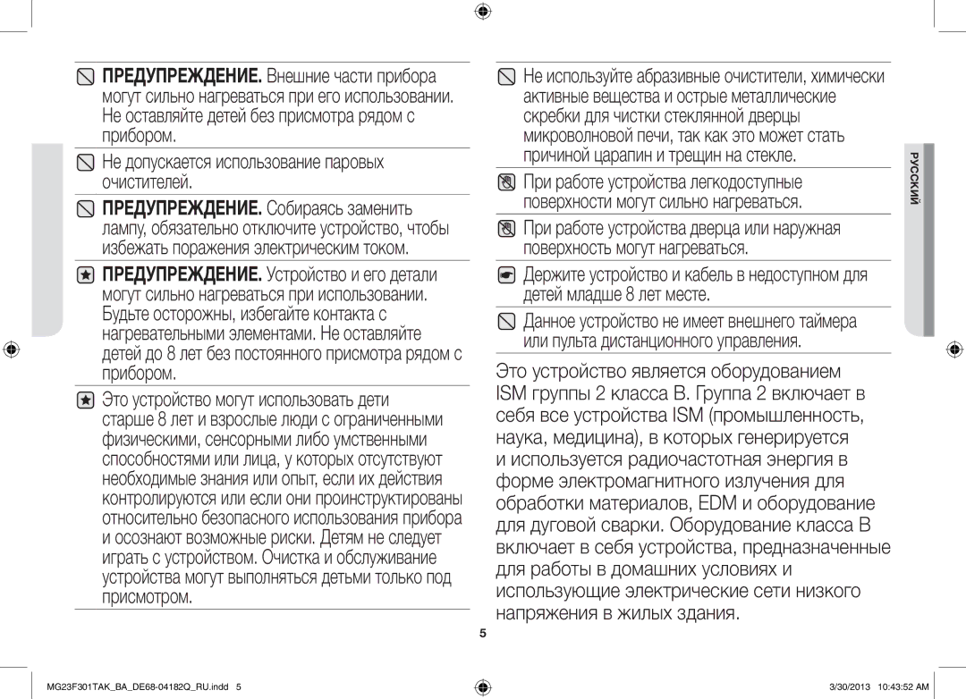 Samsung MG23F301TAK/BA manual Не допускается использование паровых очистителей 