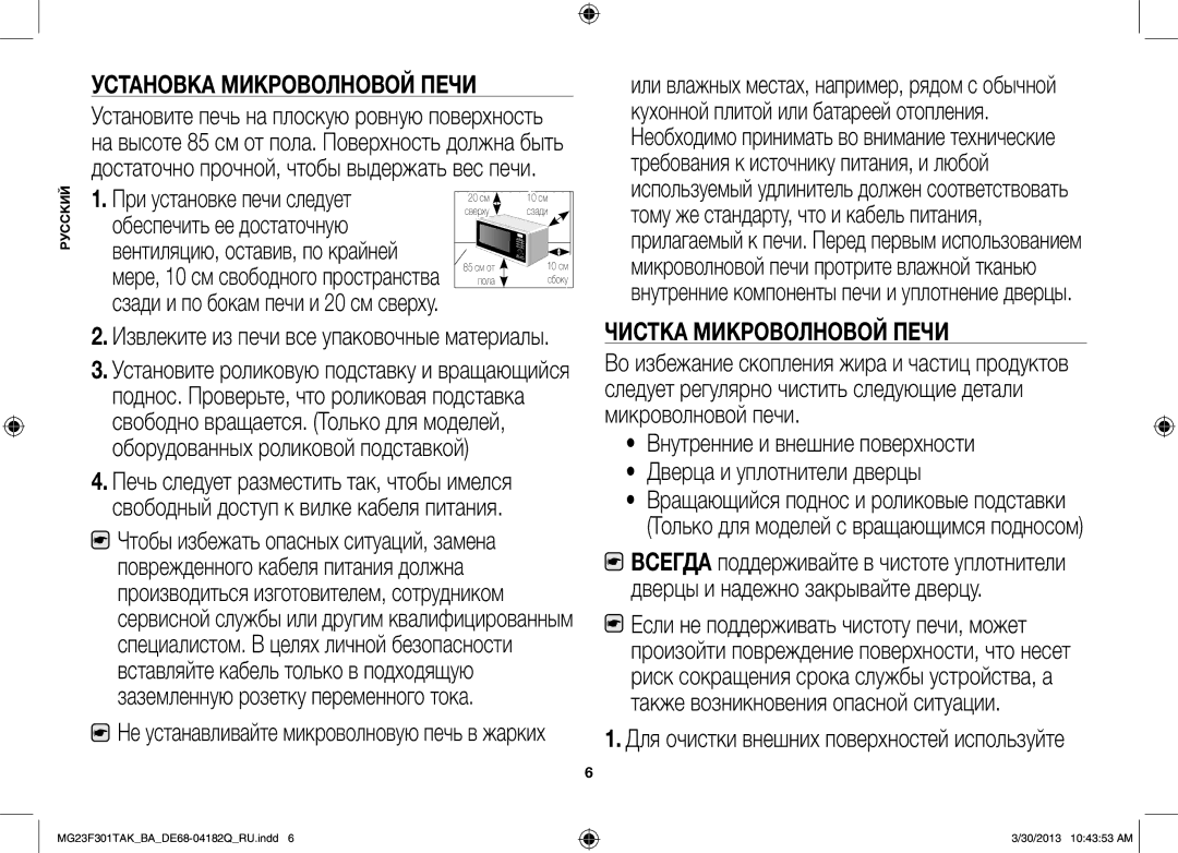 Samsung MG23F301TAK/BA Оборудованных роликовой подставкой, Внутренние и внешние поверхности Дверца и уплотнители дверцы 