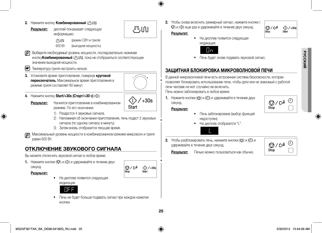 Samsung MG23F301TAK/BA manual Отключение звукового сигнала, Защитная блокировка микроволновой печи, 600 Вт 