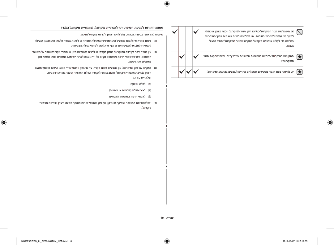 Samsung MG23F301TCS/LI manual השביו הכר תילטמב, לגורקימ, 10 תירבע, גגושב 