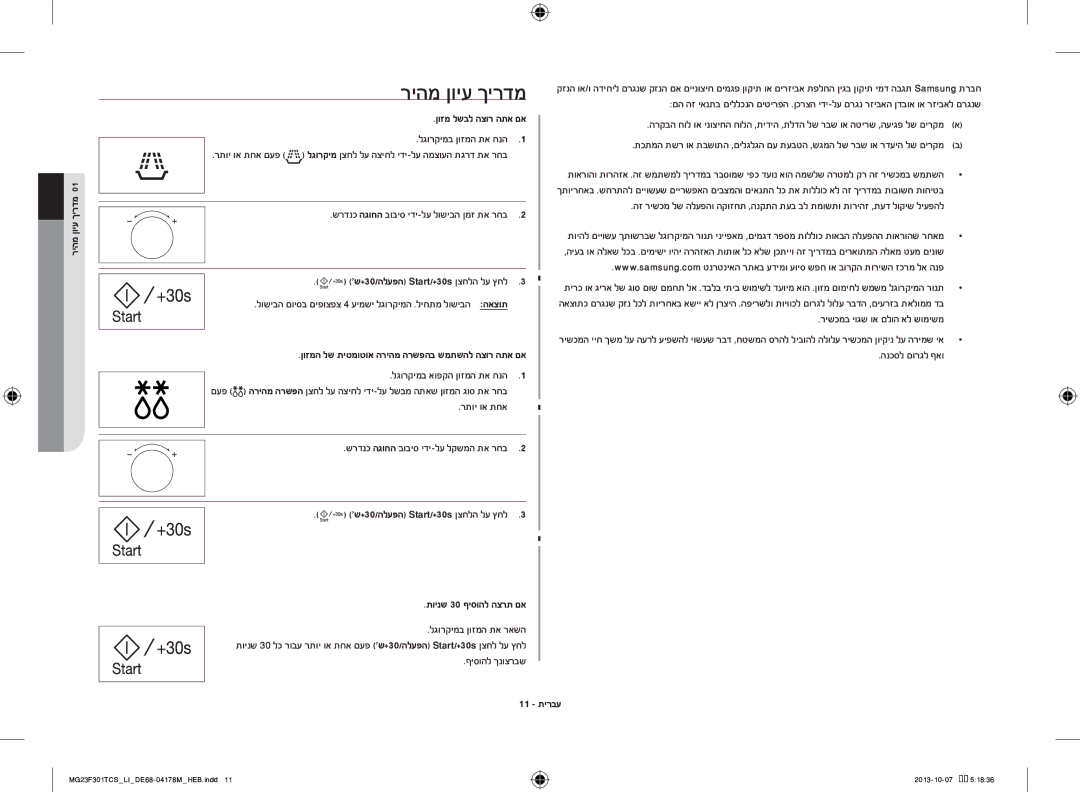 Samsung MG23F301TCS/LI manual ןוזמ לשבל הצור התא םא, 11 תירבע 