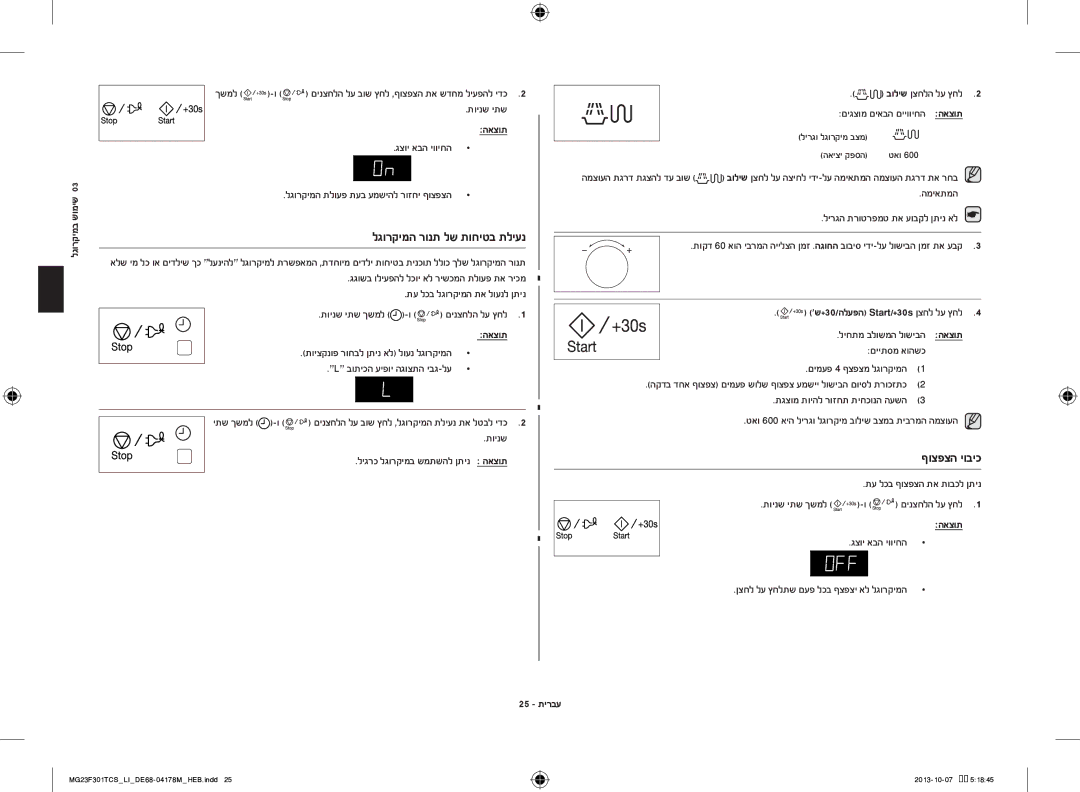 Samsung MG23F301TCS/LI manual לגורקימה רונת לש תוחיטב תליענ, 25 תירבע 