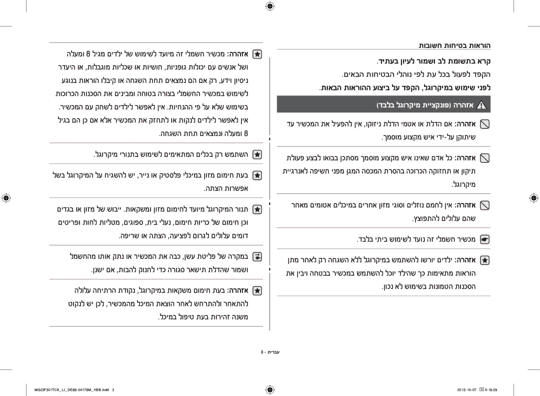 Samsung MG23F301TCS/LI manual לגורקימ ירונתב שומישל םימיאתמה םילכב קר שמתשה, התצה תורשפא, ךמסומ עוצקמ שיא ידי-לע ןקותיש 