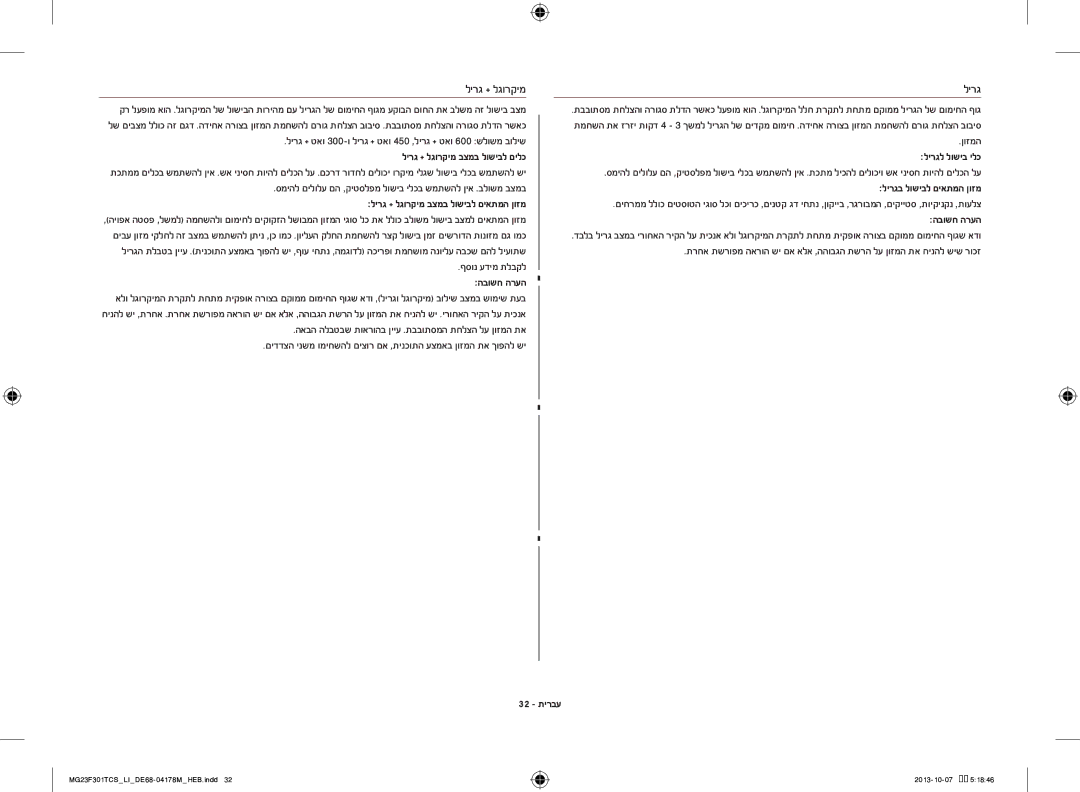 Samsung MG23F301TCS/LI manual לירג + לגורקימ 