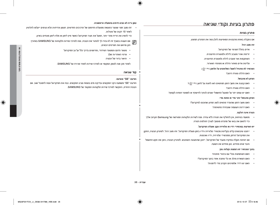 Samsung MG23F301TCS/LI manual האיגש ידוקו תויעב ןורתפ, האיגש דוק 