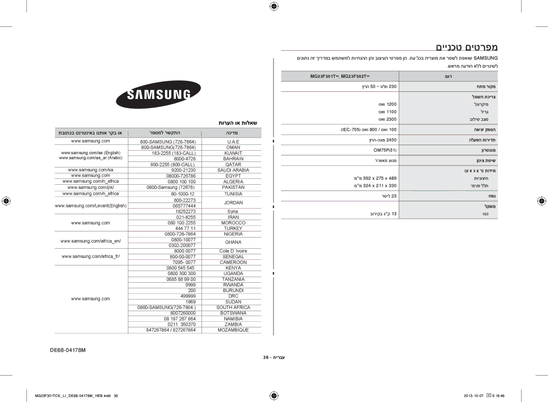 Samsung MG23F301TCS/LI manual םיינכט םיטרפמ, DE68-04178M, שארמ העדוה אלל םייונישל, 36 תירבע 