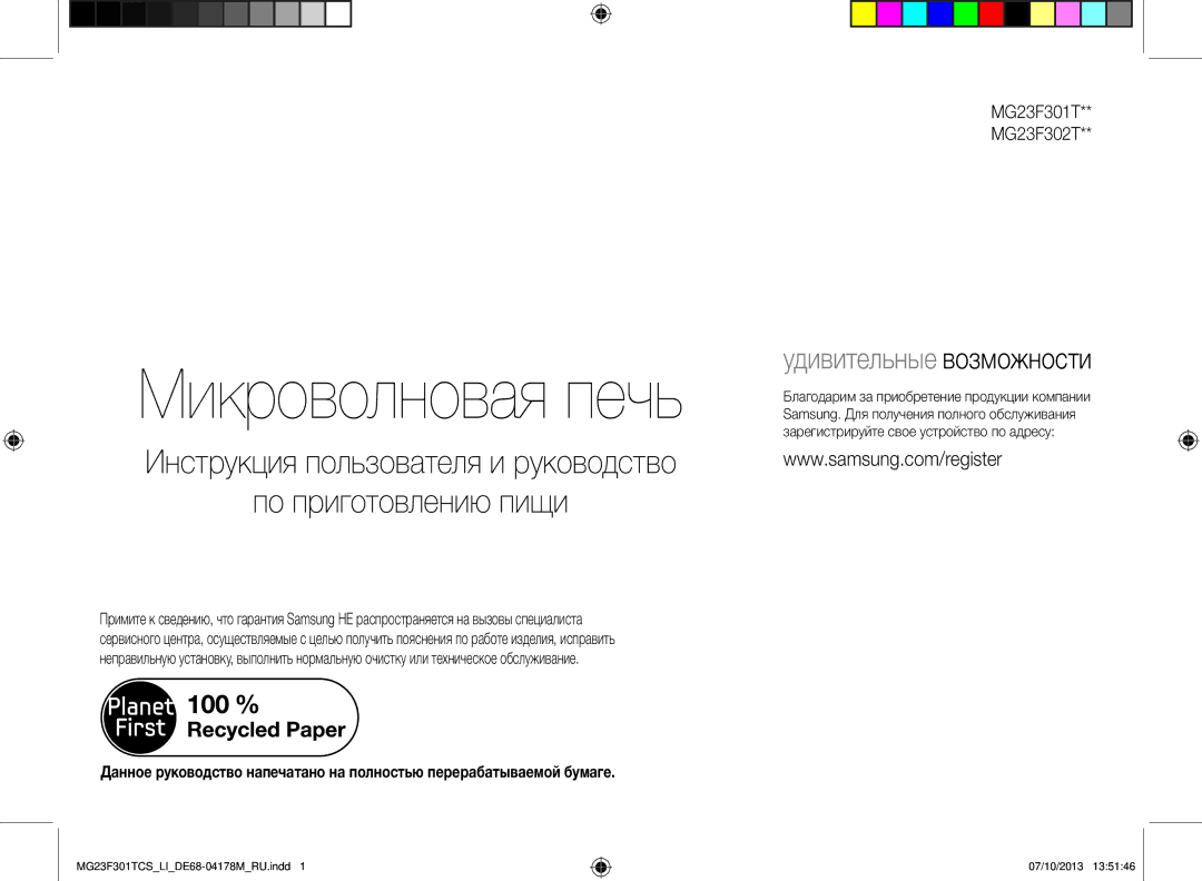 Samsung MG23F301TCS/LI manual Микроволновая печь 