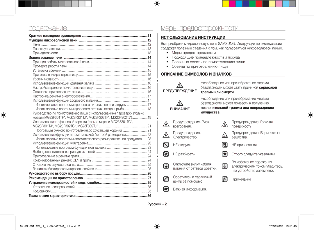 Samsung MG23F301TCS/LI manual Содержание Меры предосторожности, Краткое наглядное руководство, Травмы или смерти, Имущества 