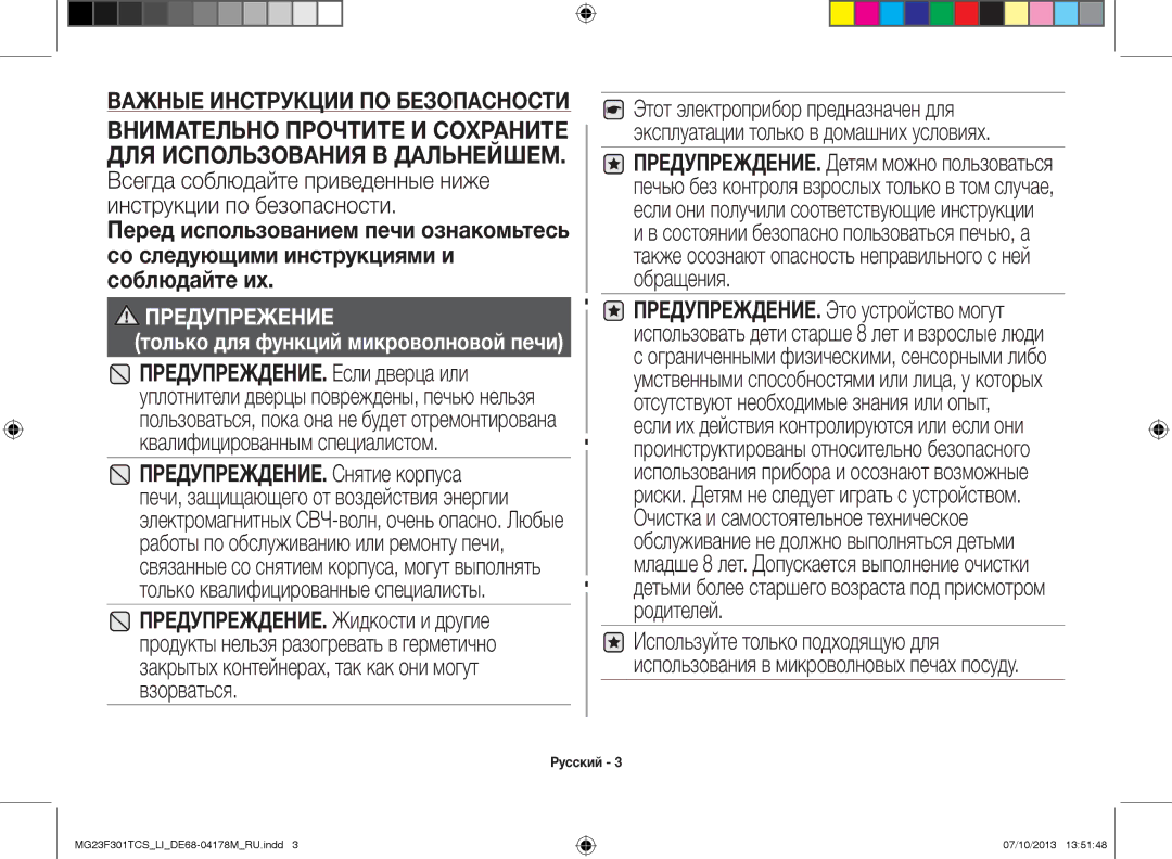 Samsung MG23F301TCS/LI manual Предупрежение только для функций микроволновой печи 