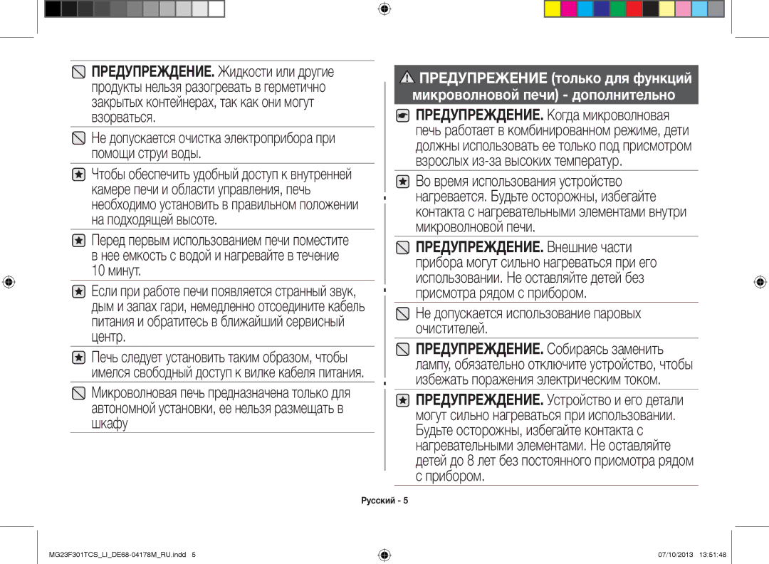 Samsung MG23F301TCS/LI manual Не допускается использование паровых очистителей 