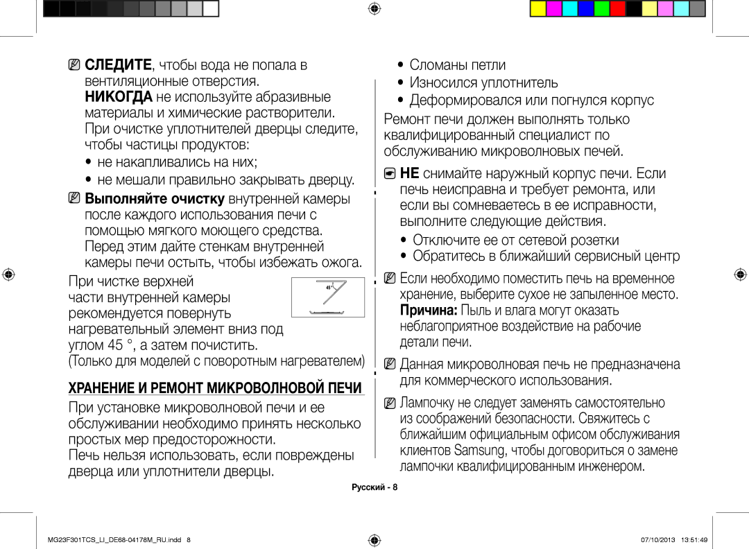 Samsung MG23F301TCS/LI manual При чистке верхней Части внутренней камеры, Углом 45 , а затем почистить Детали печи 