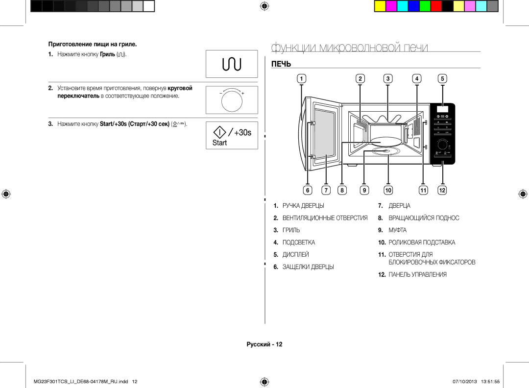 Samsung MG23F301TCS/LI manual Функции микроволновой печи, Печь, Приготовление пищи на гриле, Нажмите кнопку Гриль 