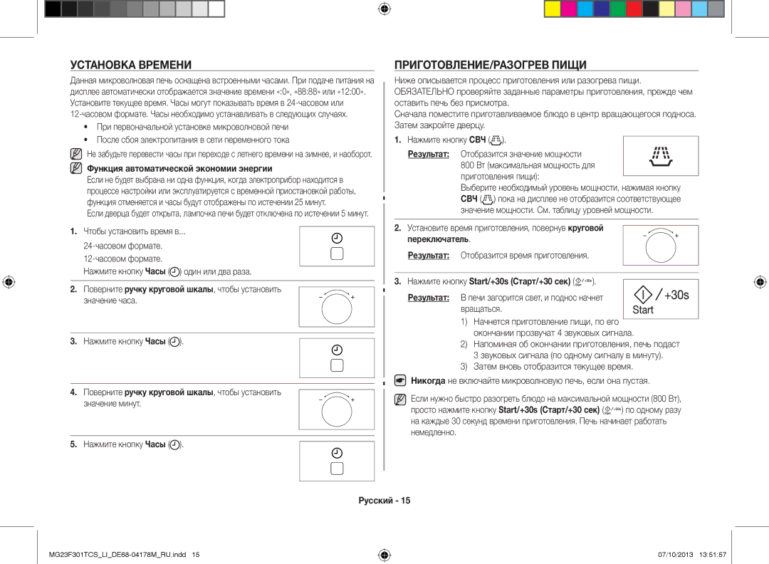 Samsung MG23F301TCS/LI manual Установка времени, Приготовление/разогрев пищи, Нажмите кнопку Часы 