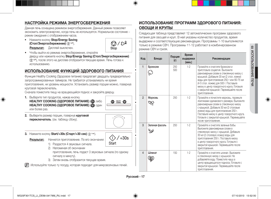 Samsung MG23F301TCS/LI manual Настройка режима энергосбережения, Использование функций здорового питания 