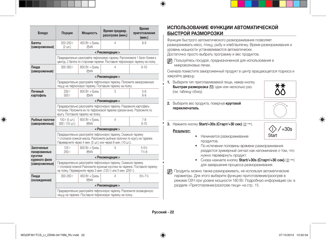 Samsung MG23F301TCS/LI manual Использование функции автоматической, Быстрой разморозки 