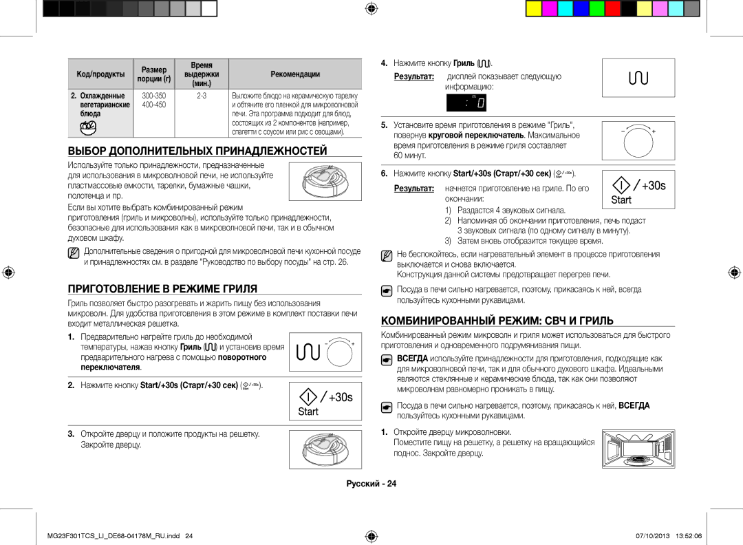 Samsung MG23F301TCS/LI manual Выбор дополнительных принадлежностей, Приготовление в режиме гриля, 60 минут 