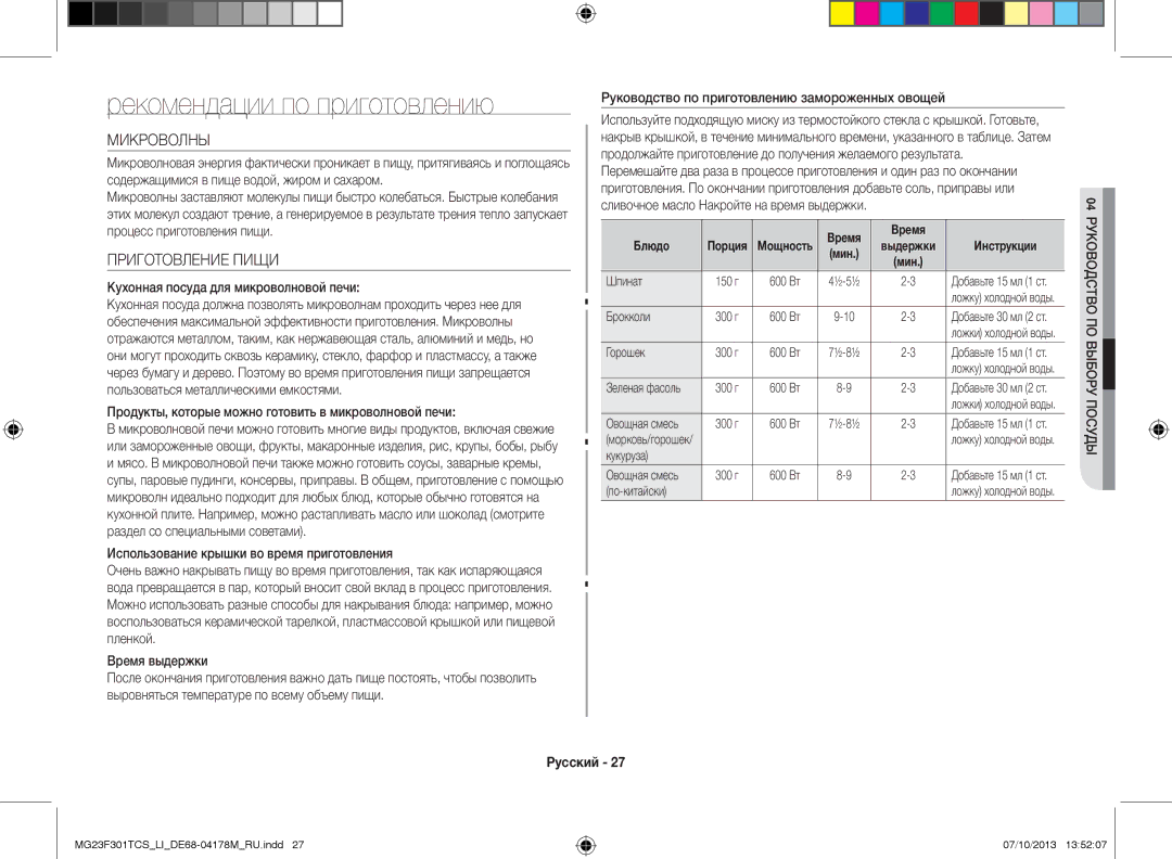 Samsung MG23F301TCS/LI manual Рекомендации по приготовлению, Микроволны, Приготовление Пищи 