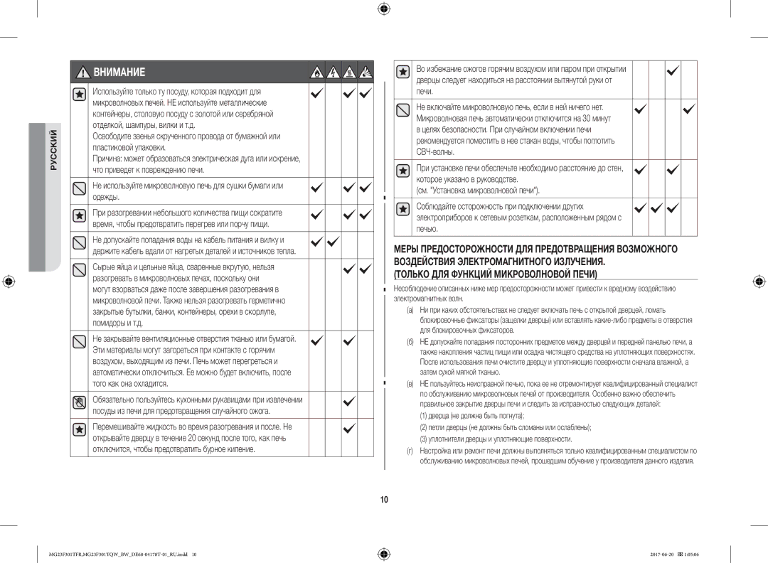 Samsung MG23F301TFR/BW manual Внимание, Только ДЛЯ Функций Микроволновой Печи 