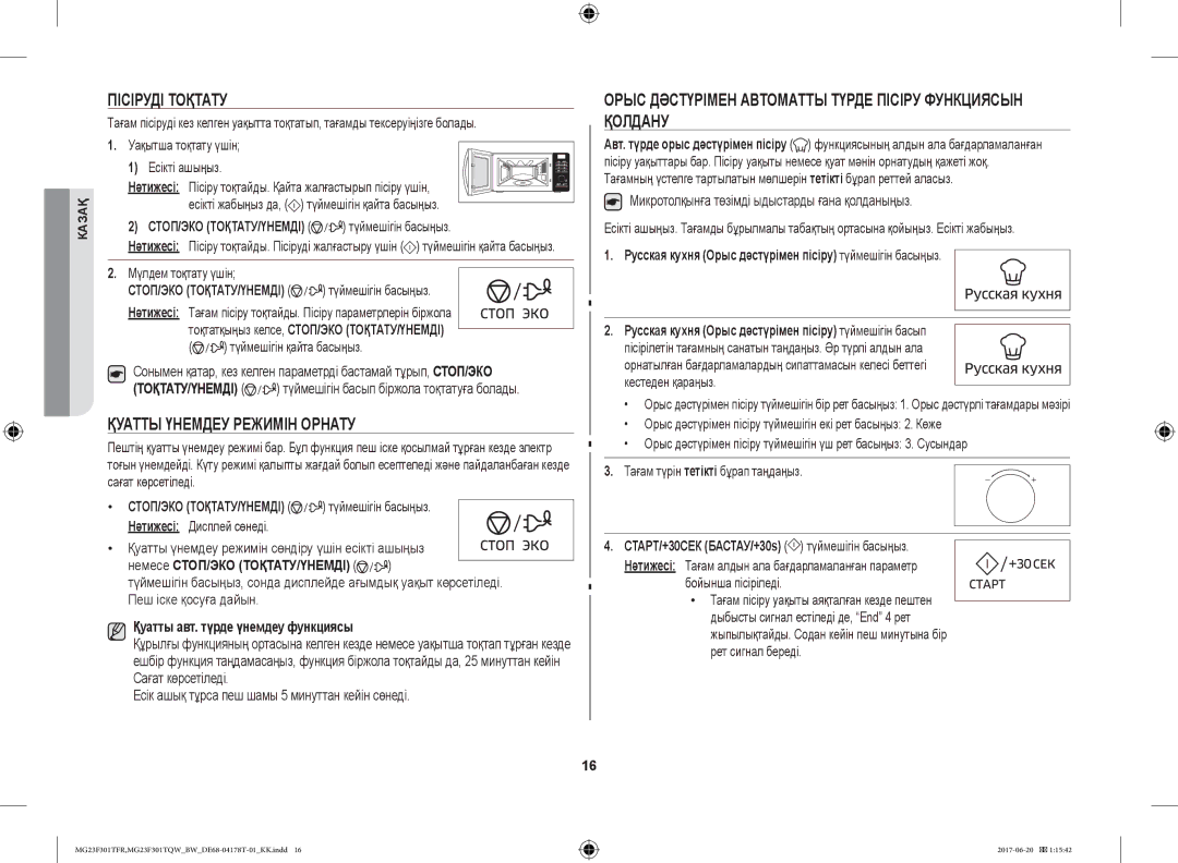 Samsung MG23F301TFR/BW manual Пісіруді Тоқтату, Қуатты Үнемдеу Режимін Орнату, СТОП/ЭКО ТОҚТАТУ/ҮНЕМДІ түймешігін басыңыз 