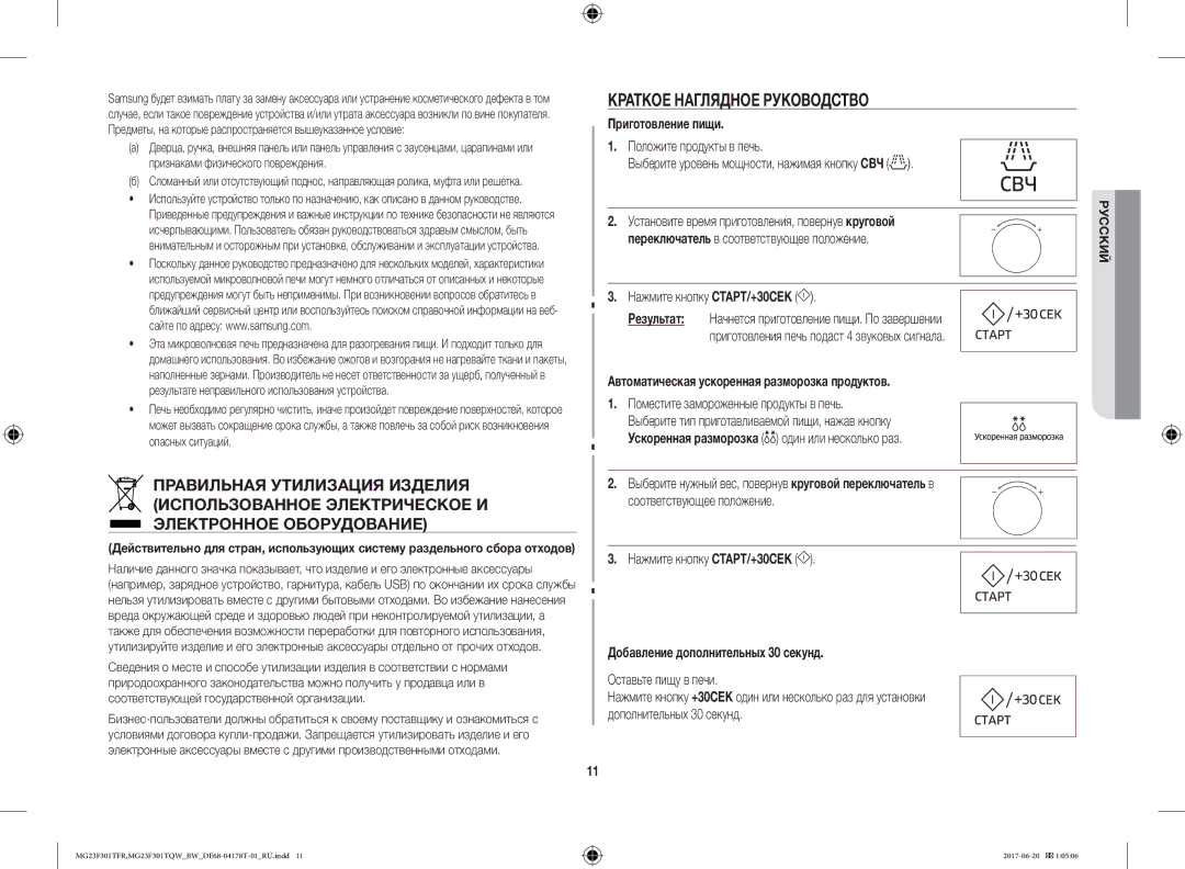 Samsung MG23F301TFR/BW manual Краткое Наглядное Руководство, Приготовление пищи, Нажмите кнопку СТАРТ/+30СЕК 