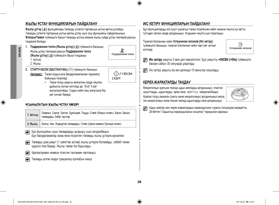 Samsung MG23F301TFR/BW manual Жылы Ұстау Функцияларын Пайдалану, ИІС Кетіру Функцияларын Пайдалану, КЕРЕК-ЖАРАҚТАРДЫ Таңдау 