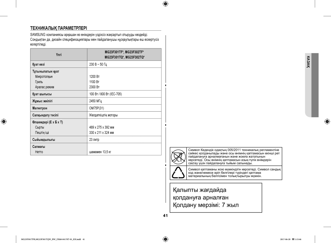 Samsung MG23F301TFR/BW manual Өзгертіледі 