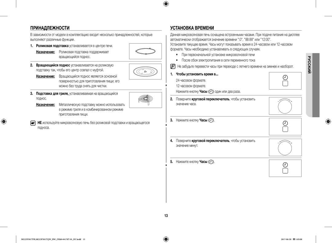 Samsung MG23F301TFR/BW manual Принадлежности, Установка Времени, Чтобы установить время в 