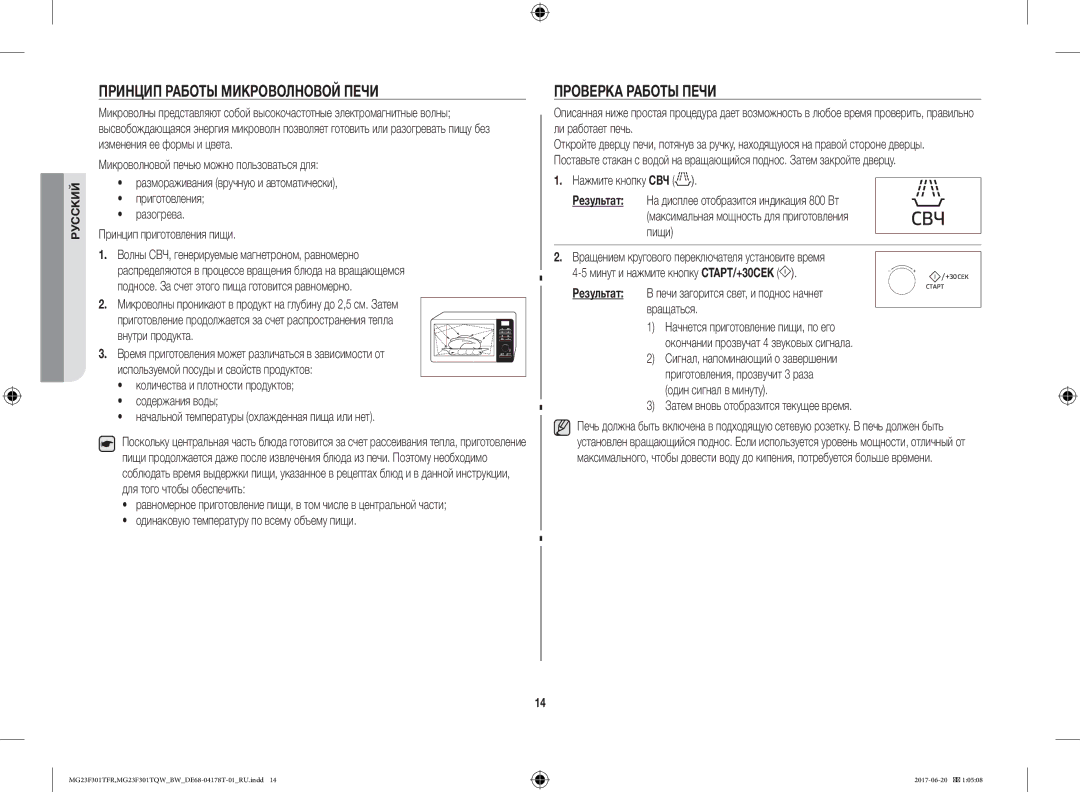 Samsung MG23F301TFR/BW manual Принцип Работы Микроволновой Печи, Проверка Работы Печи, Нажмите кнопку СВЧ 