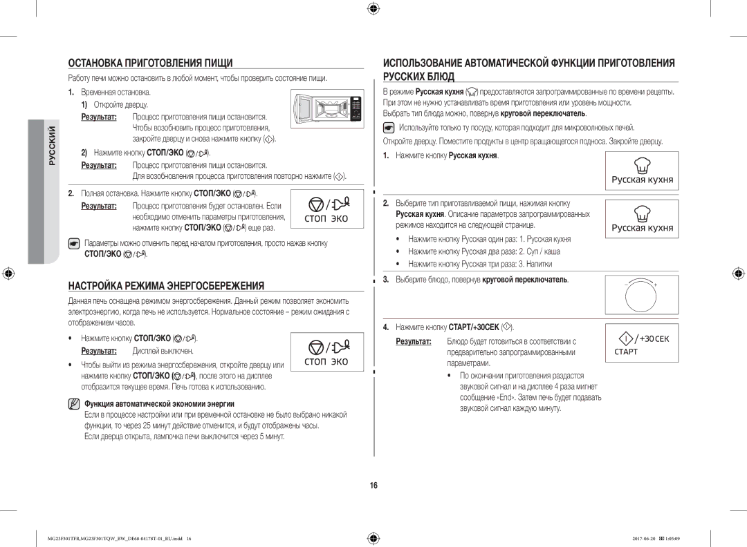 Samsung MG23F301TFR/BW manual Остановка Приготовления Пищи, Настройка Режима Энергосбережения 