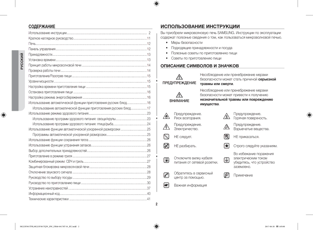 Samsung MG23F301TFR/BW manual Содержание, Использование Инструкции, Описание Символов И Значков, Предупреждение Внимание 