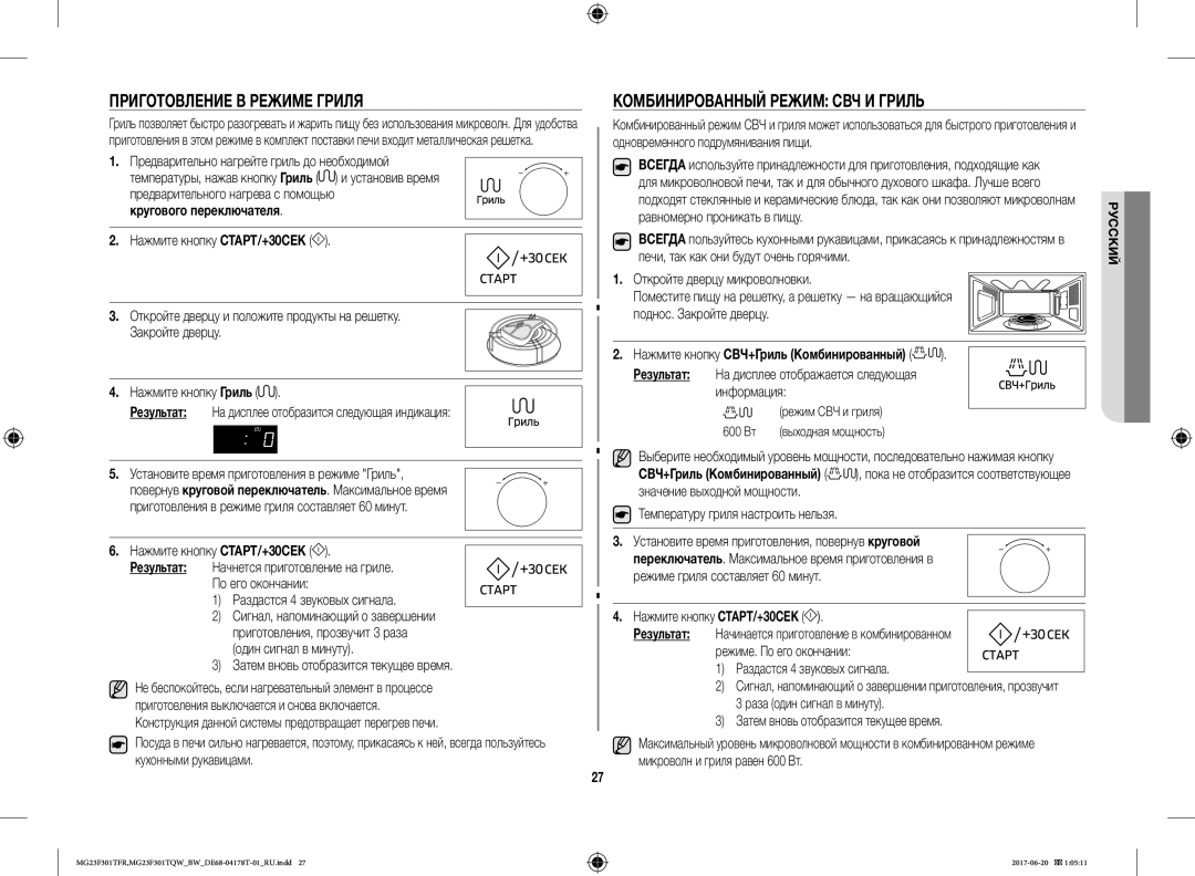 Samsung MG23F301TFR/BW manual Приготовление В Режиме Гриля, Комбинированный Режим СВЧ И Гриль 