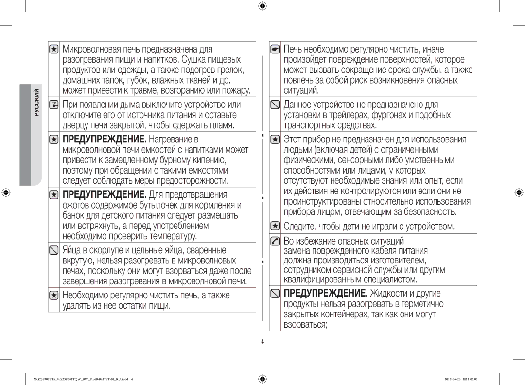 Samsung MG23F301TFR/BW manual Следите, чтобы дети не играли с устройством 