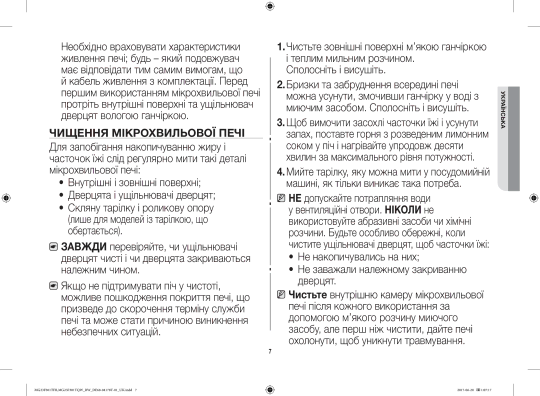 Samsung MG23F301TFR/BW manual Чищення Мікрохвильової Печі, НЕ допускайте потрапляння води 