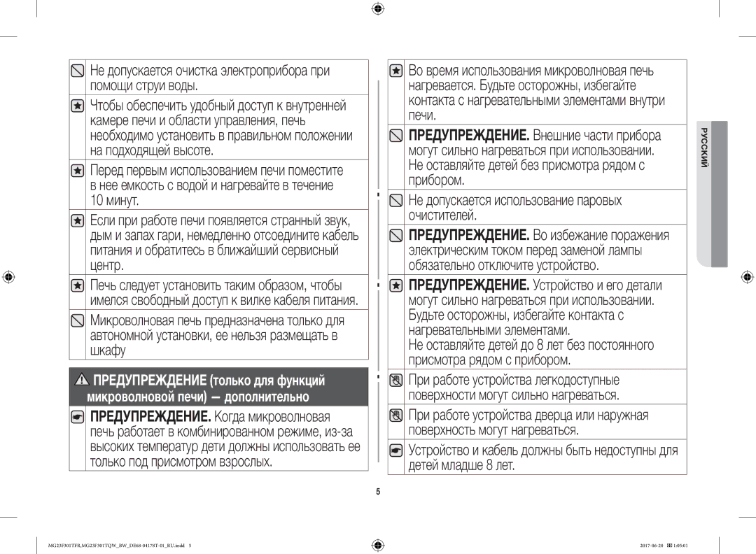 Samsung MG23F301TFR/BW manual Не допускается использование паровых очистителей 