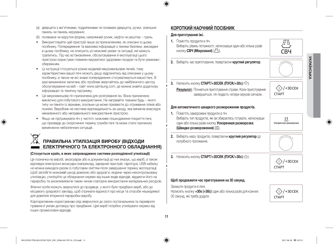 Samsung MG23F301TFR/BW manual Короткий Наочний Посібник, Для приготування їжі, Натисніть кнопку СТАРТ/+30СЕК ПУСК/+30с 