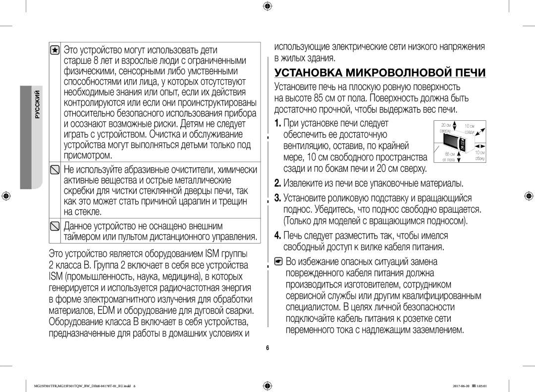 Samsung MG23F301TFR/BW manual Установка Микроволновой Печи, Извлеките из печи все упаковочные материалы 