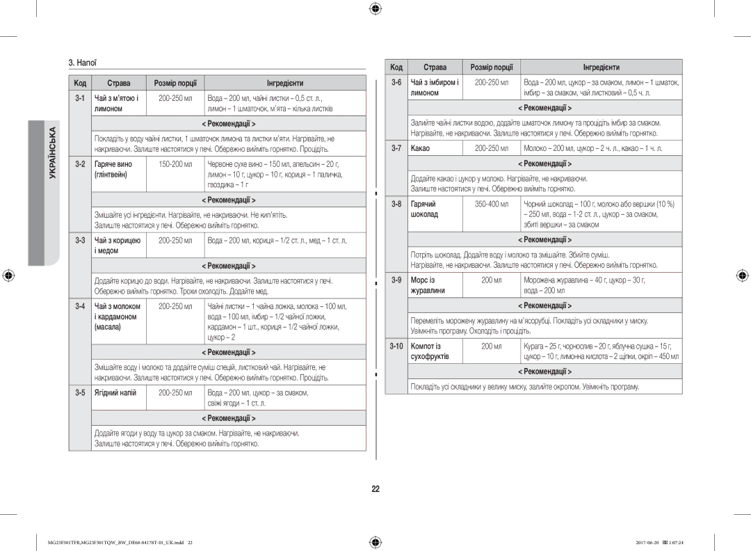 Samsung MG23F301TFR/BW manual Напої 