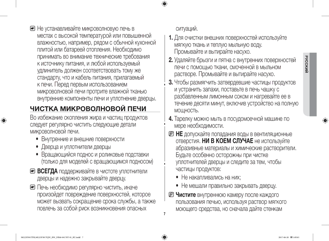 Samsung MG23F301TFR/BW manual Чистка Микроволновой Печи, Ситуаций, Мере необходимости, Не накапливались на них 