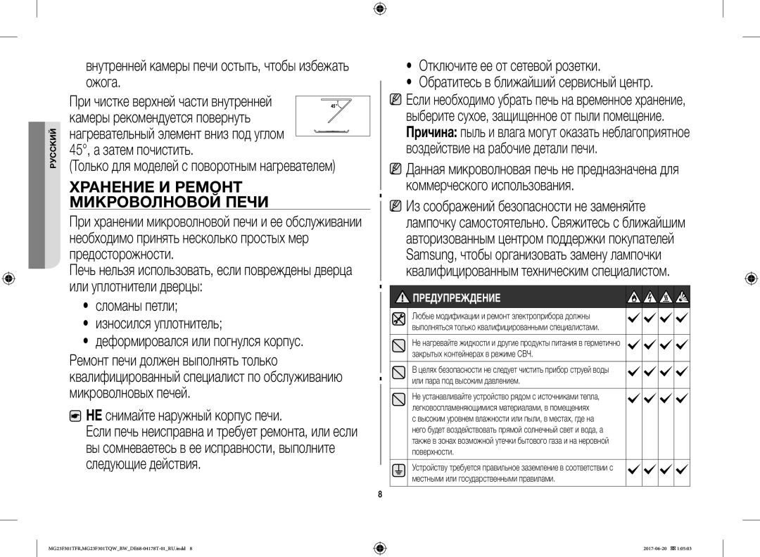 Samsung MG23F301TFR/BW manual Внутренней камеры печи остыть, чтобы избежать ожога, Хранение И Ремонт Микроволновой Печи 