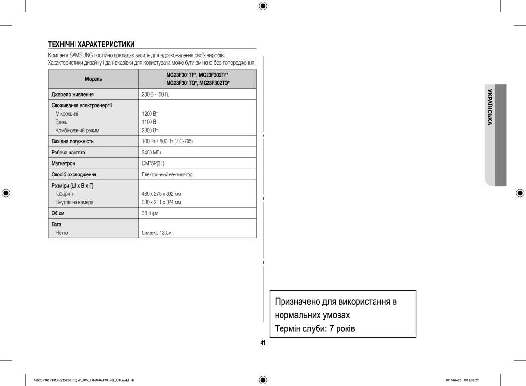 Samsung MG23F301TFR/BW manual Технічні Характеристики, Комбінований режим, МГц 